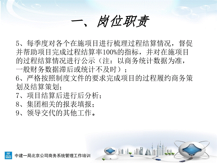 中建一局总包结算商务策划管理工作交底资料.ppt_第4页