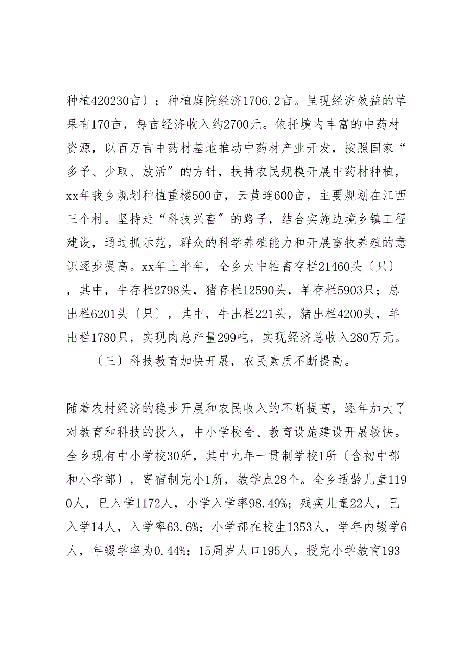 乡镇2023年社会主义新农村建设情况调研报告.doc_第3页