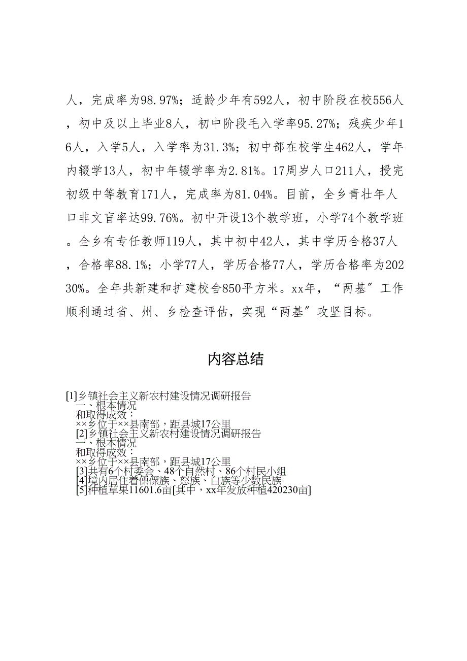 乡镇2023年社会主义新农村建设情况调研报告.doc_第4页