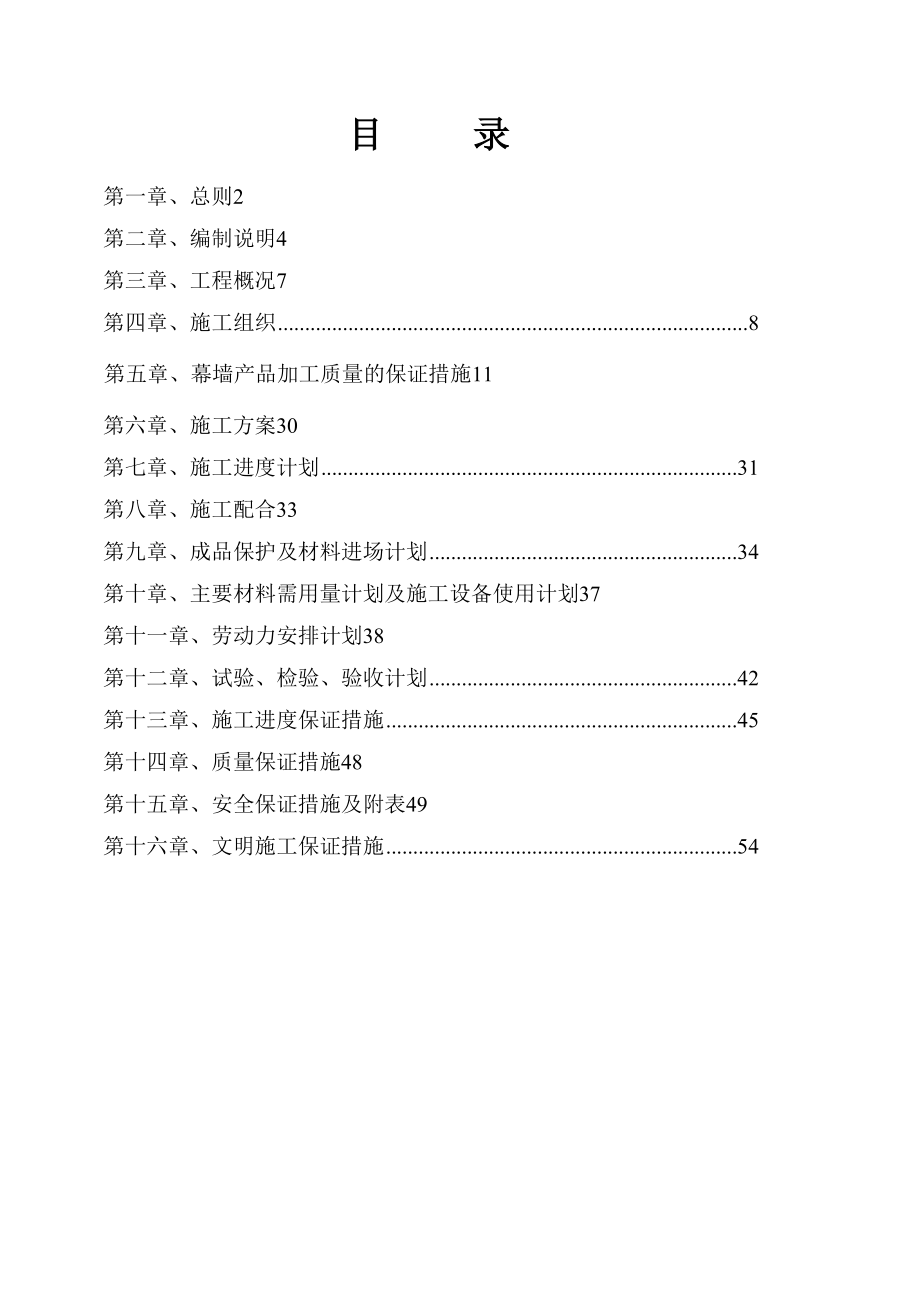 【施工管理】施工组织设计(幕墙)(DOC 51页)_第3页