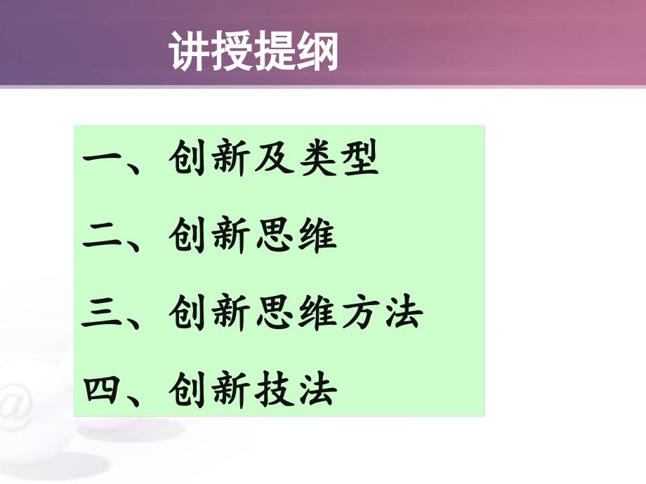 《创新思维多媒体》PPT课件.ppt_第2页