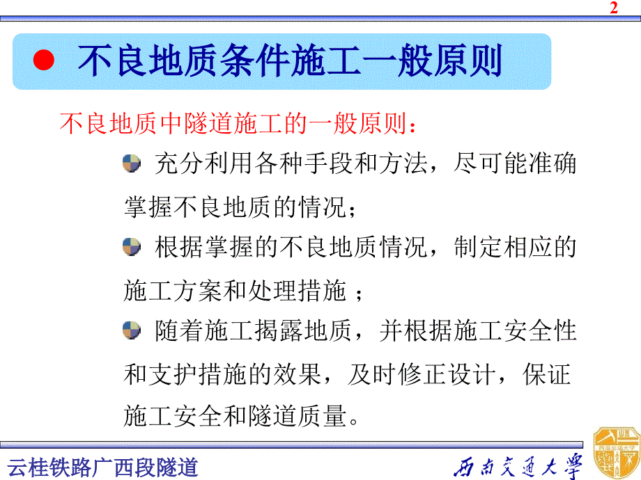 隧道不良地质条件施工_第3页