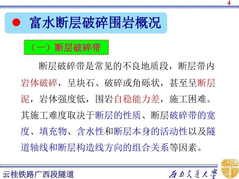 隧道不良地质条件施工_第5页