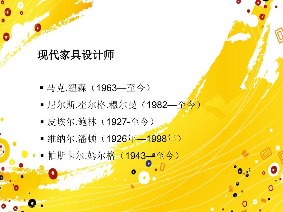 国际上重要的现代家具设计师5人生平、作品、风格ppt课件_第2页