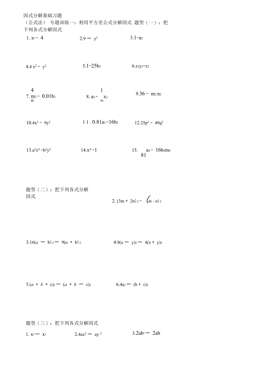 因式分解(公式法_第1页