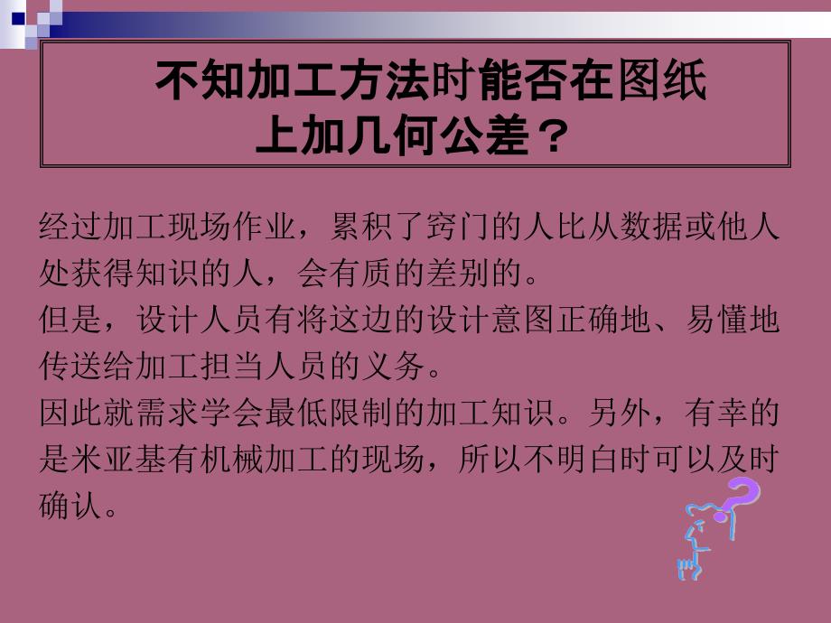 何为几何公差ppt课件_第3页