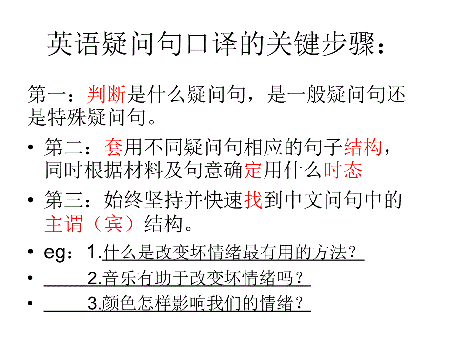 高考听说考试常见的疑问句练习_第1页