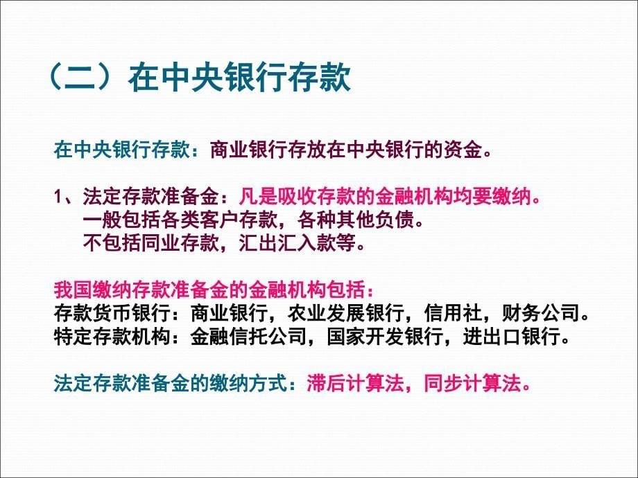 商业银行经营管理第4章课件_第5页