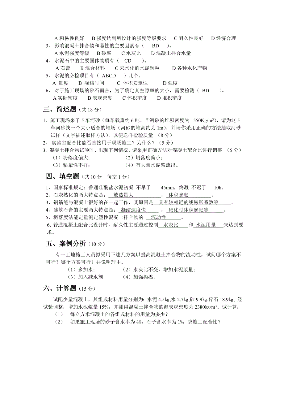 建筑材料模拟试卷.doc_第3页