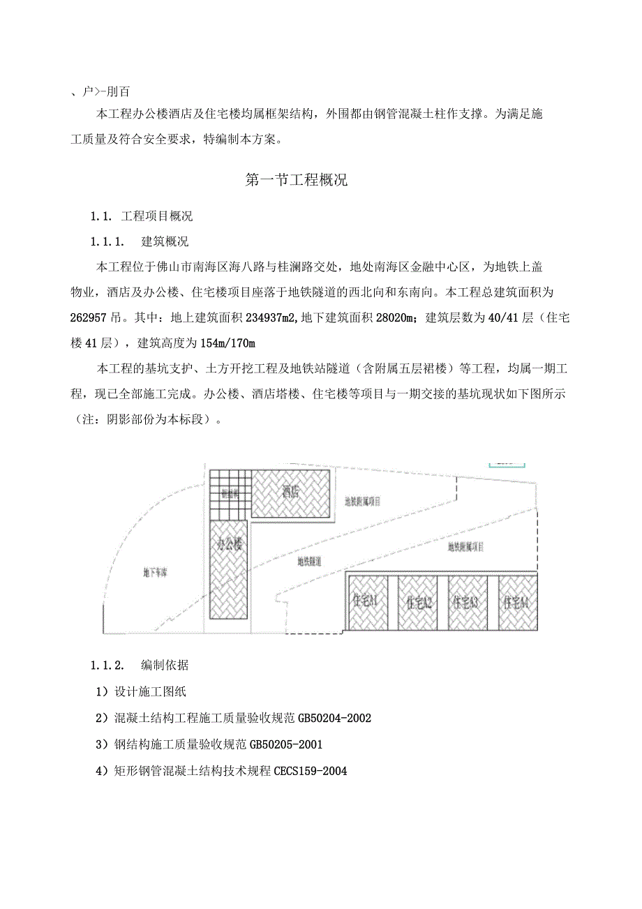 钢管混凝土施工方案(A1版)_第3页