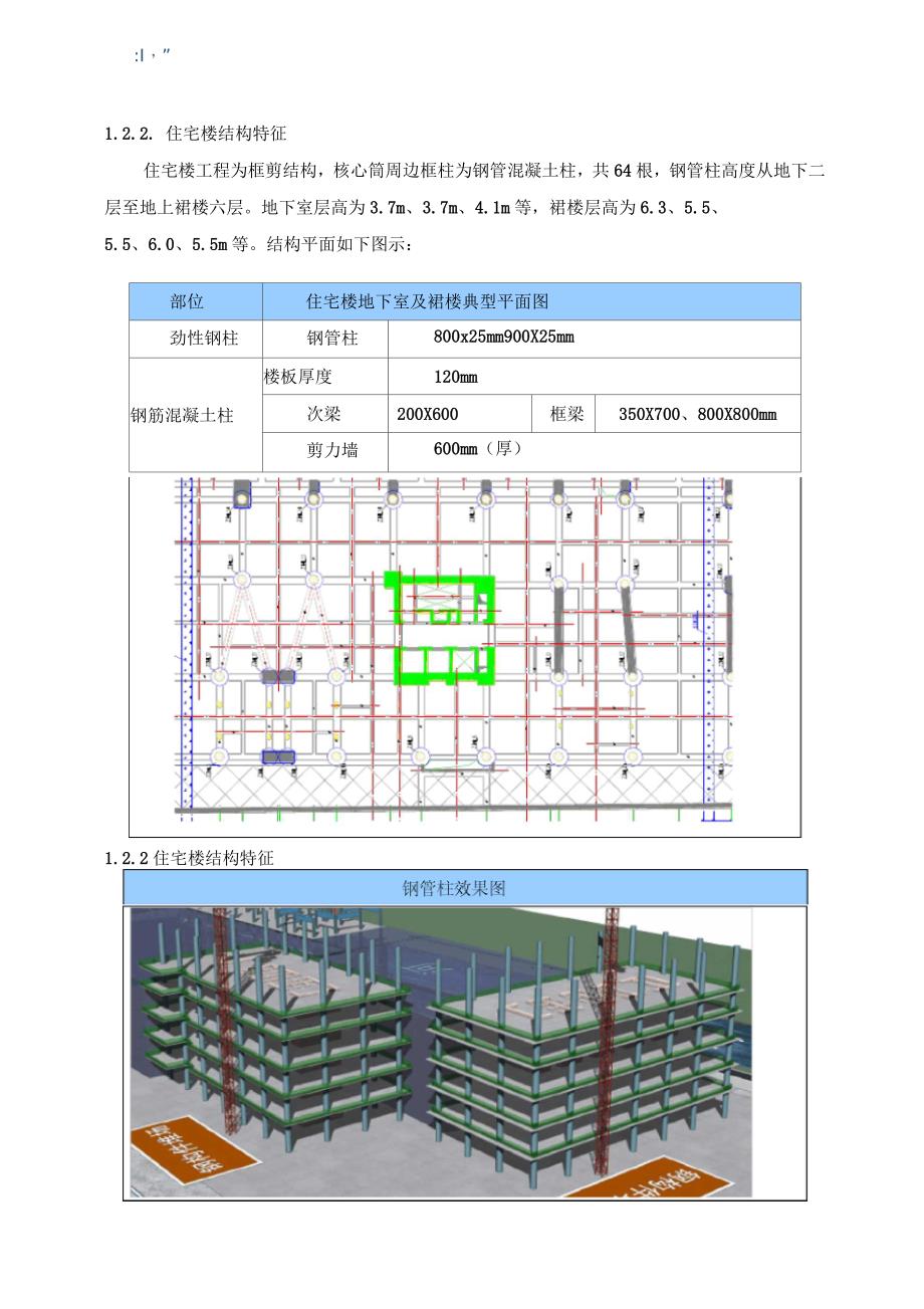 钢管混凝土施工方案(A1版)_第5页