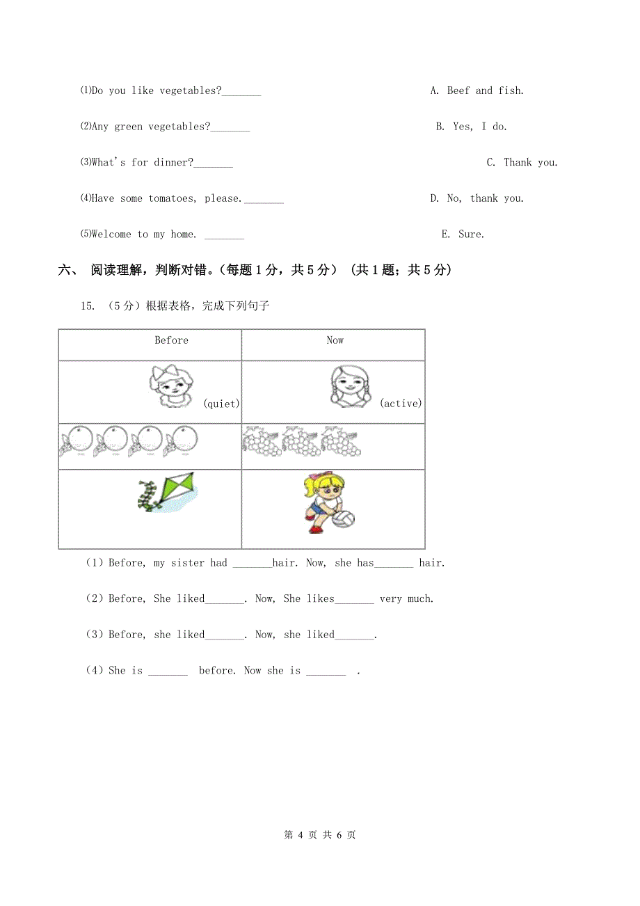 人教精通版2019-2020学年四年级下学期英语期中测试卷B卷.doc_第4页