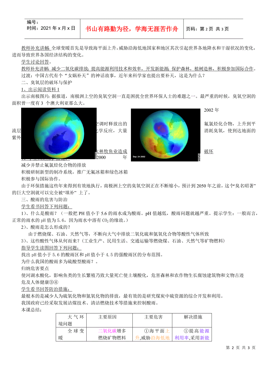 地理教案教学设计大气环境保护_第2页