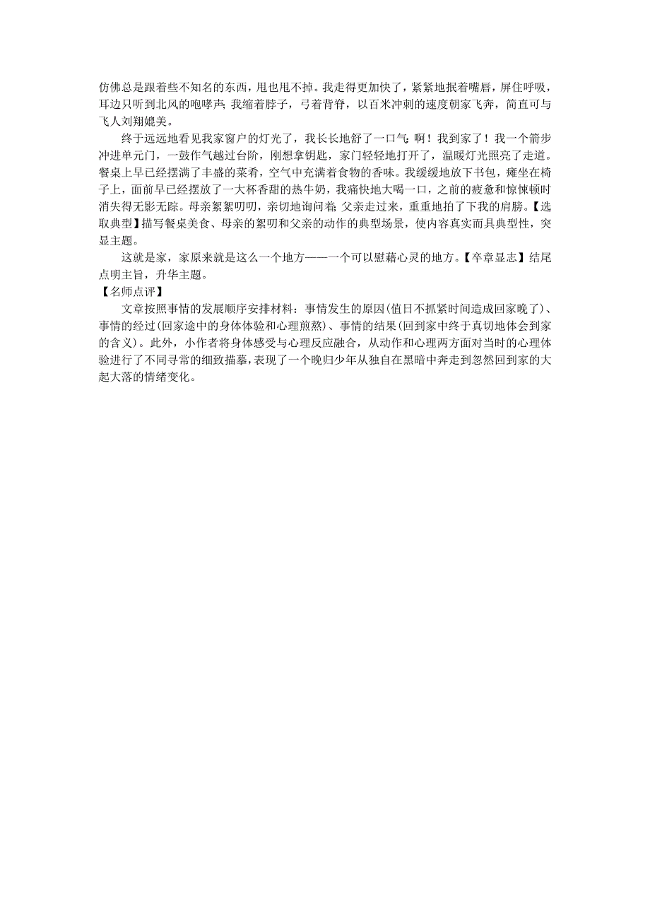 河北专版2018年七年级语文上册第四单元写作小专题思路要清晰新人教版_第2页