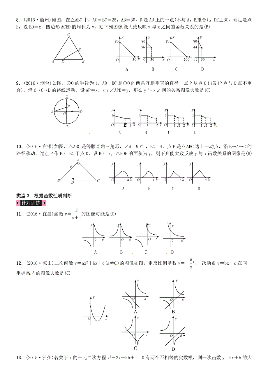 河北中考数学复习专题复习一选择题和填空题第2课时判断函数图像试题._第3页