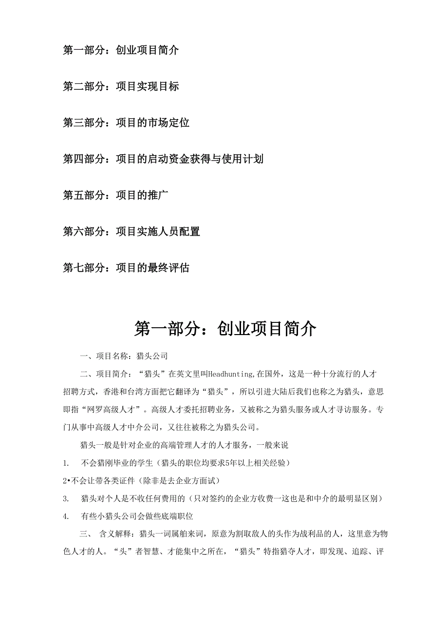 成立猎头公司可行性方案创业计划书_第2页