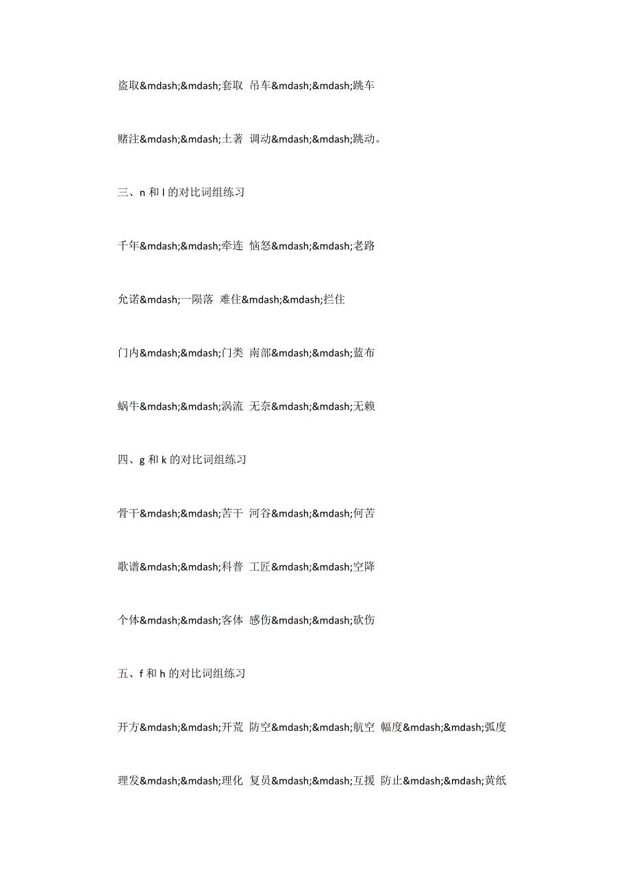 2016年普通话语音训练经典素材2800字_第2页