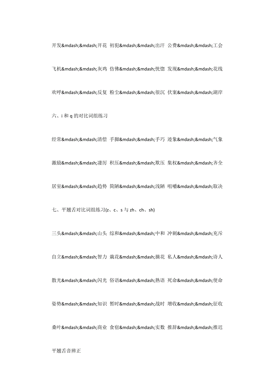 2016年普通话语音训练经典素材2800字_第3页