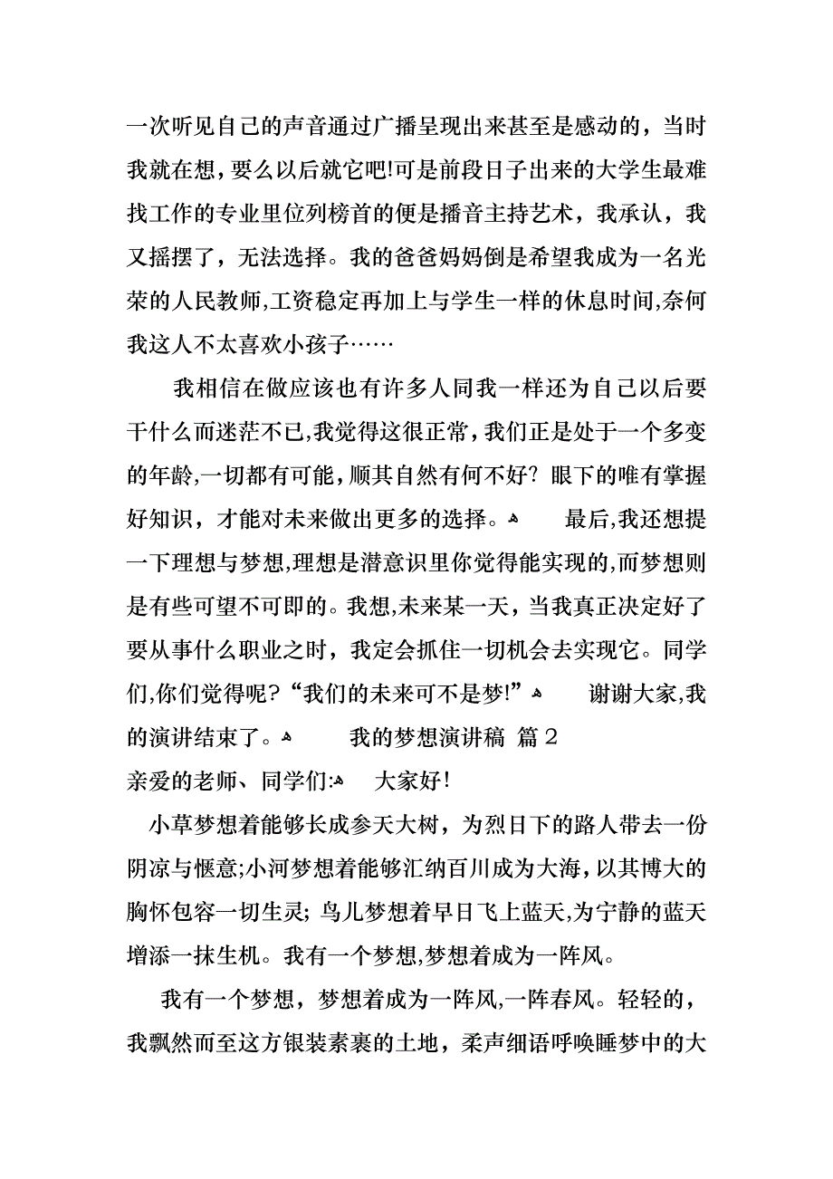 我的梦想演讲稿范文合集七篇_第2页