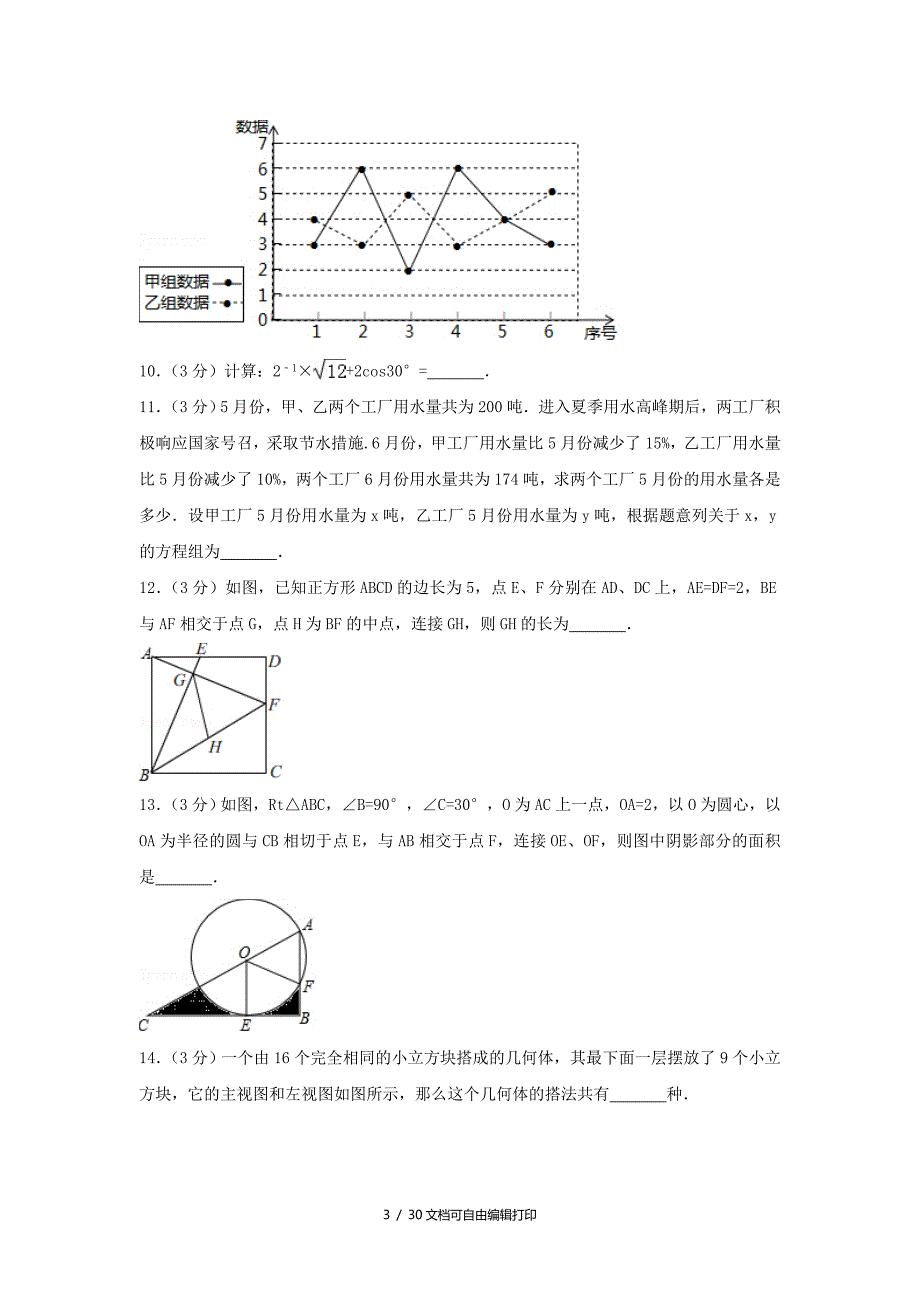 山东省青岛市中考数学真题试题含解析_第3页