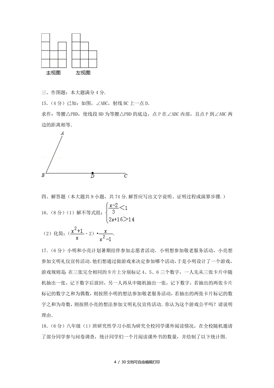 山东省青岛市中考数学真题试题含解析_第4页