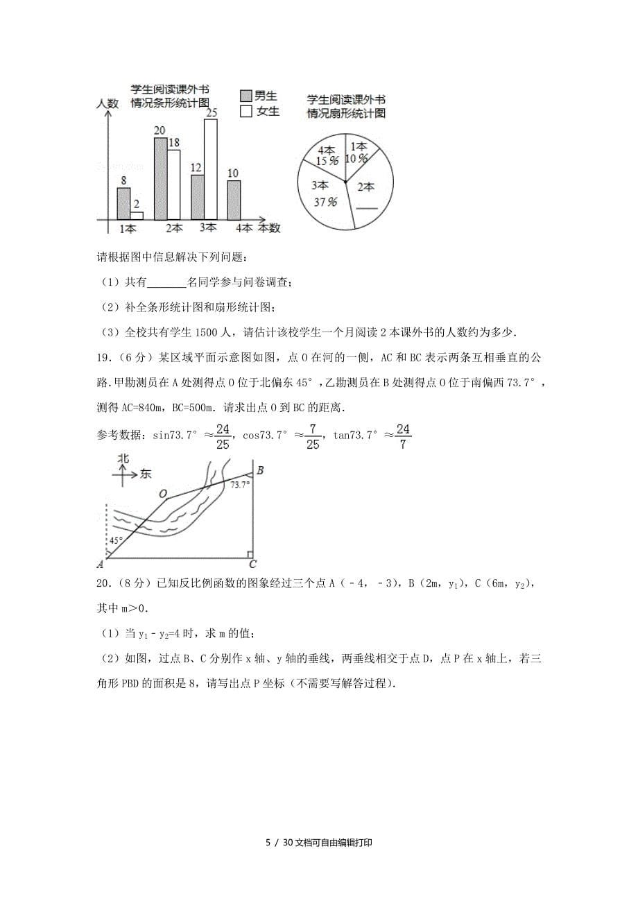 山东省青岛市中考数学真题试题含解析_第5页