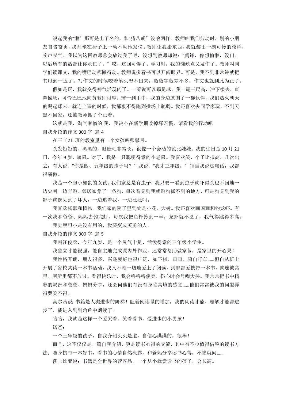 【精品】自我介绍的作文300字合集7篇_第2页