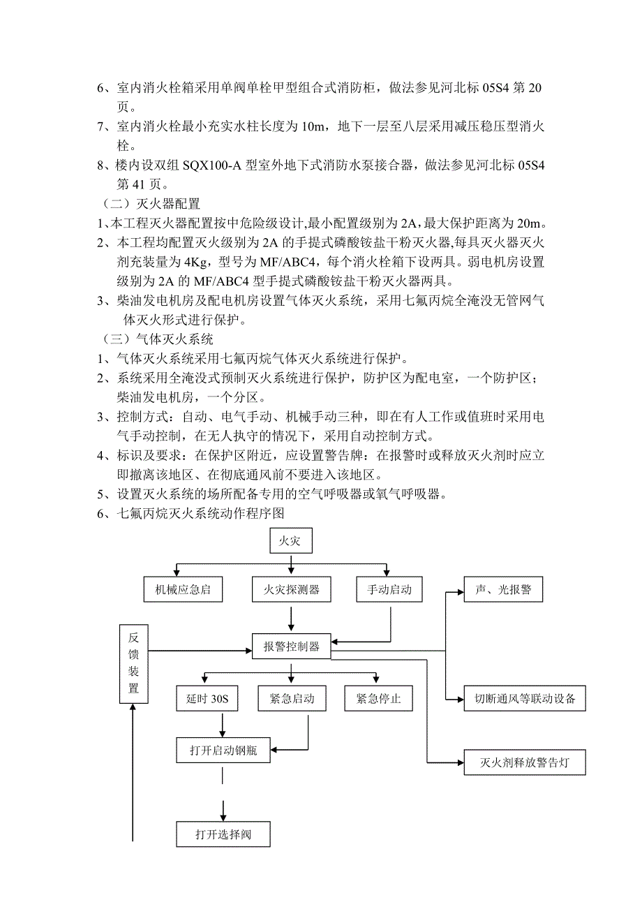 (完整版)消防工程技术要求_第3页