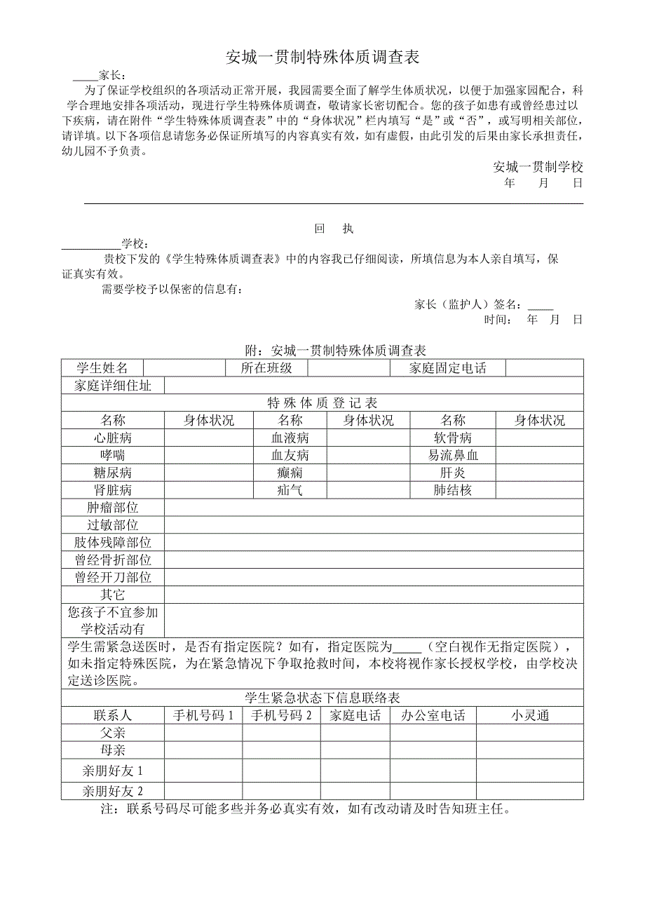 特异体质调查表_第1页