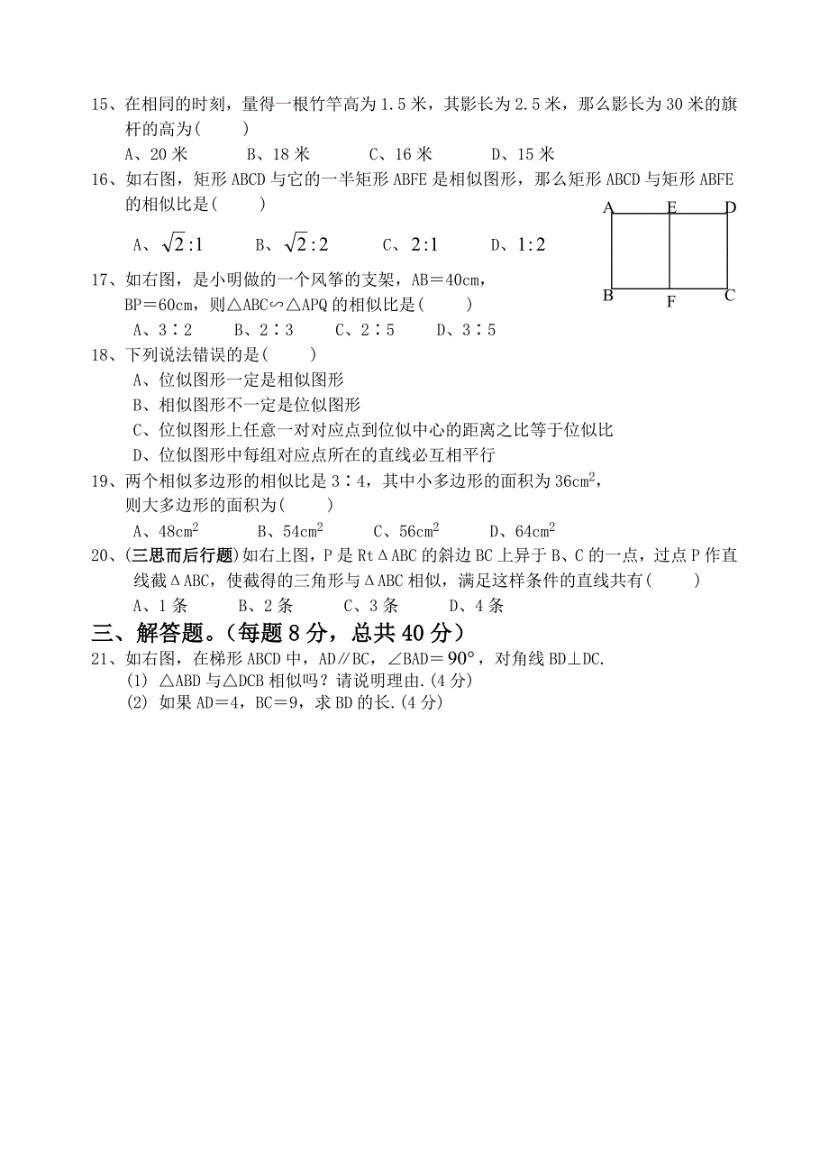 赫章县白果中学八级下第四章相似图形单元测试卷_第2页