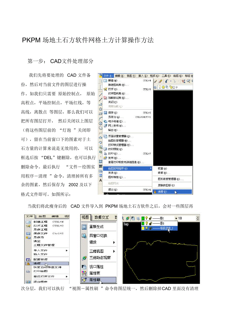 CAD计算网格土方量_第1页