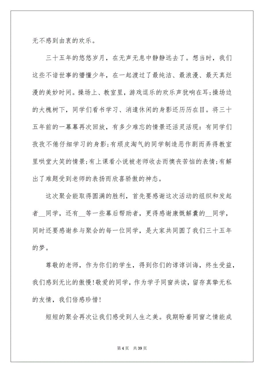 2023年小学同学聚会发言稿11范文.docx_第4页