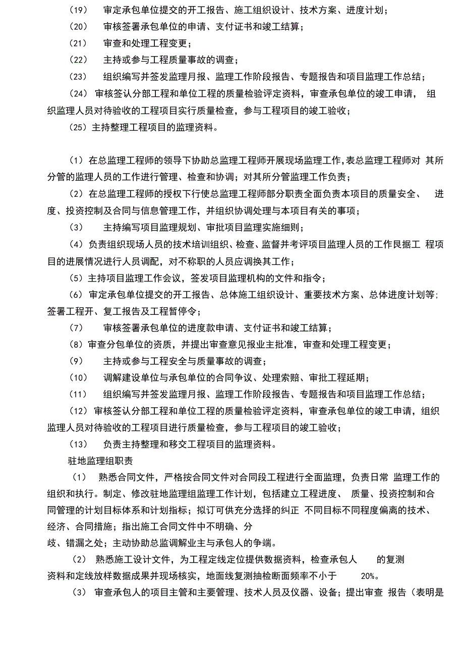 各级监理职责与权限_第3页