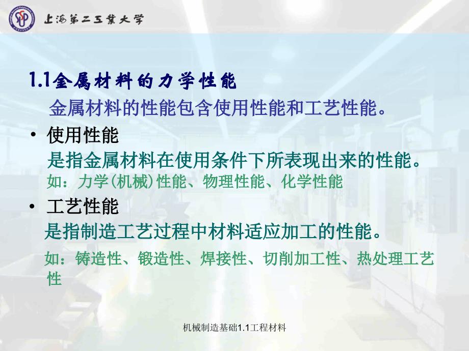 机械制造基础1.1工程材料课件_第3页