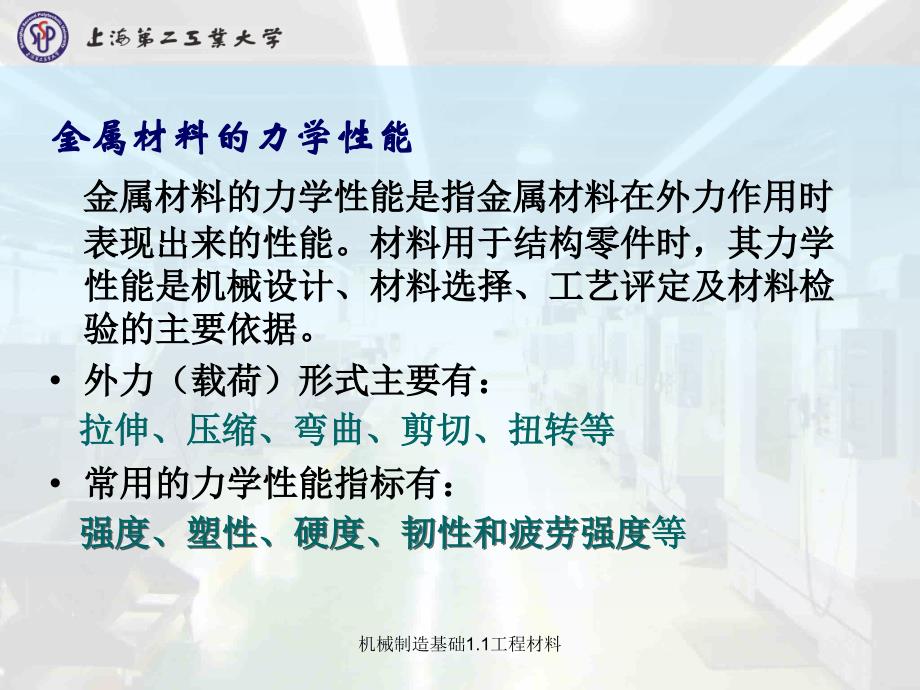 机械制造基础1.1工程材料课件_第4页