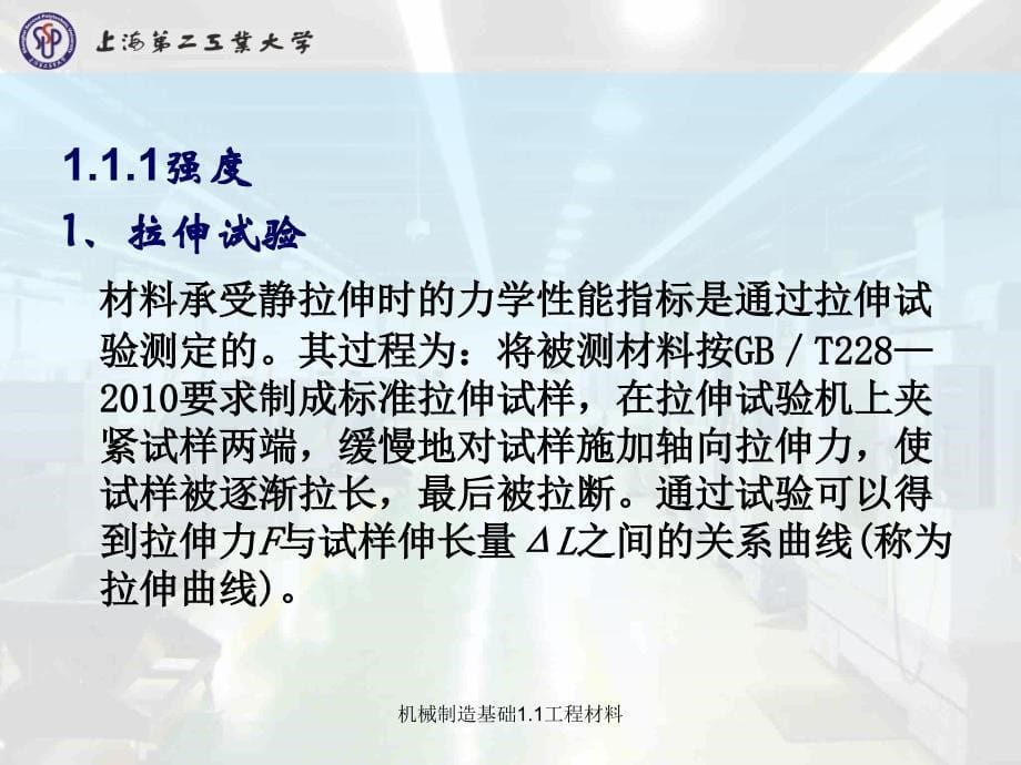 机械制造基础1.1工程材料课件_第5页