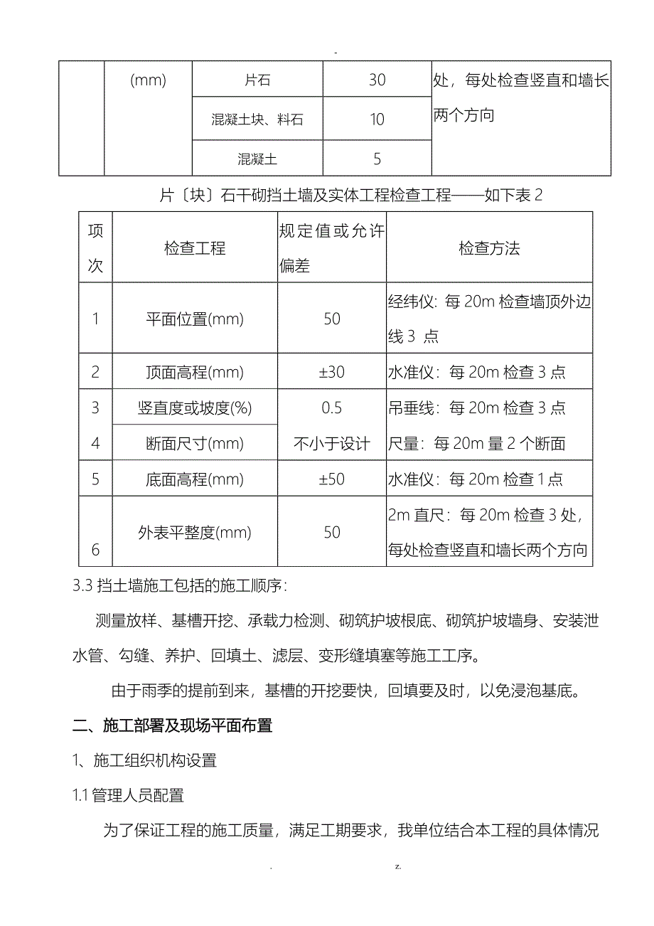 浆砌片石护坡建筑施工设计方案及对策_第4页