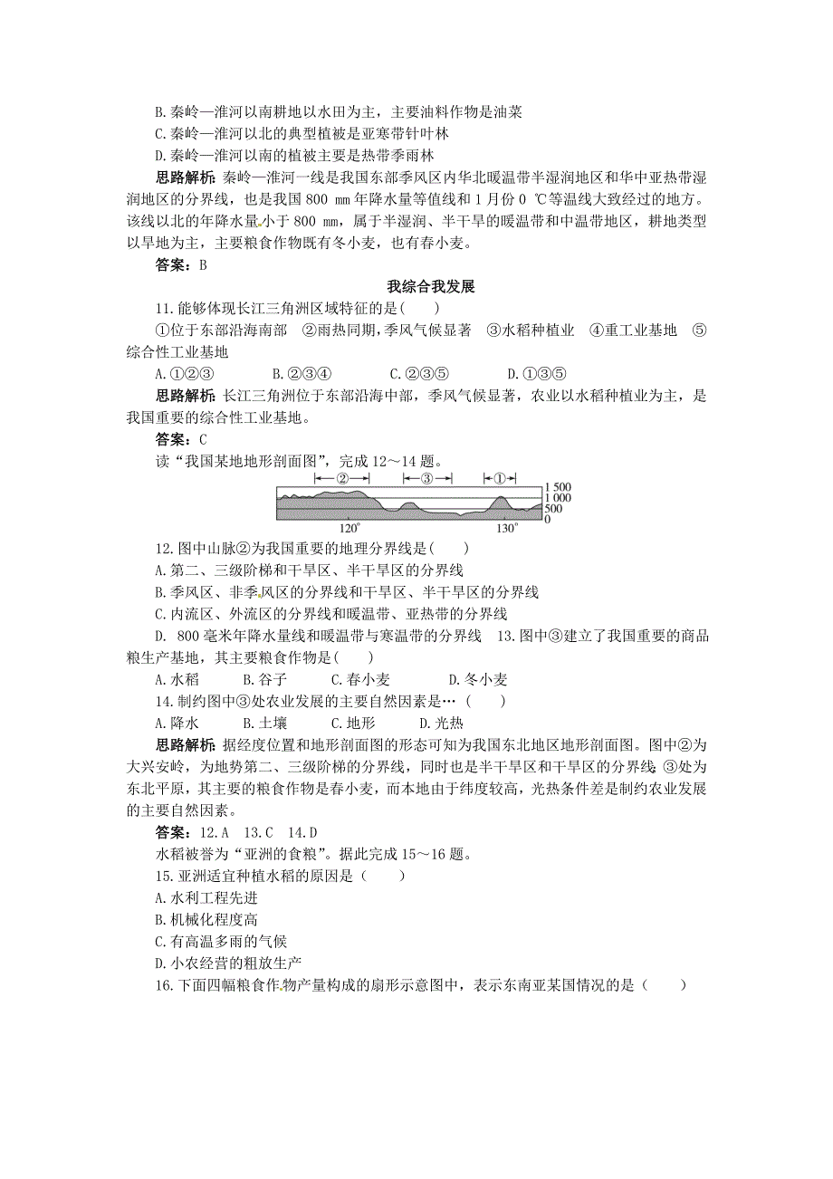 高中地理 第1章第一节地理环境对区域发展的影响夯基达标练习 新人教版必修3.doc_第3页