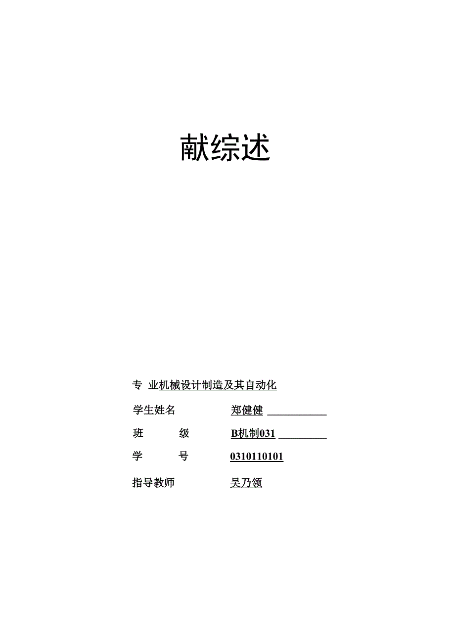 文献综述示例3_第1页