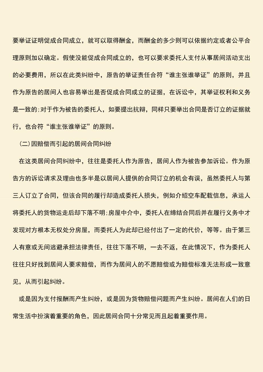 推荐下载：居间合同纠纷的类型有哪些？.doc_第2页