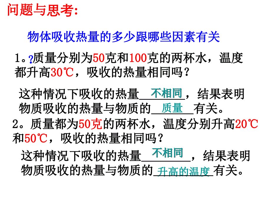 物理九年级上册比热容_第3页