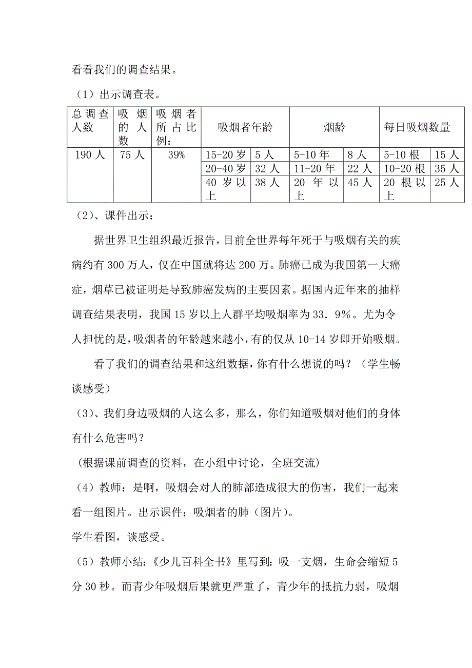 《吸烟与酗酒的危害》教学设计.docx_第2页