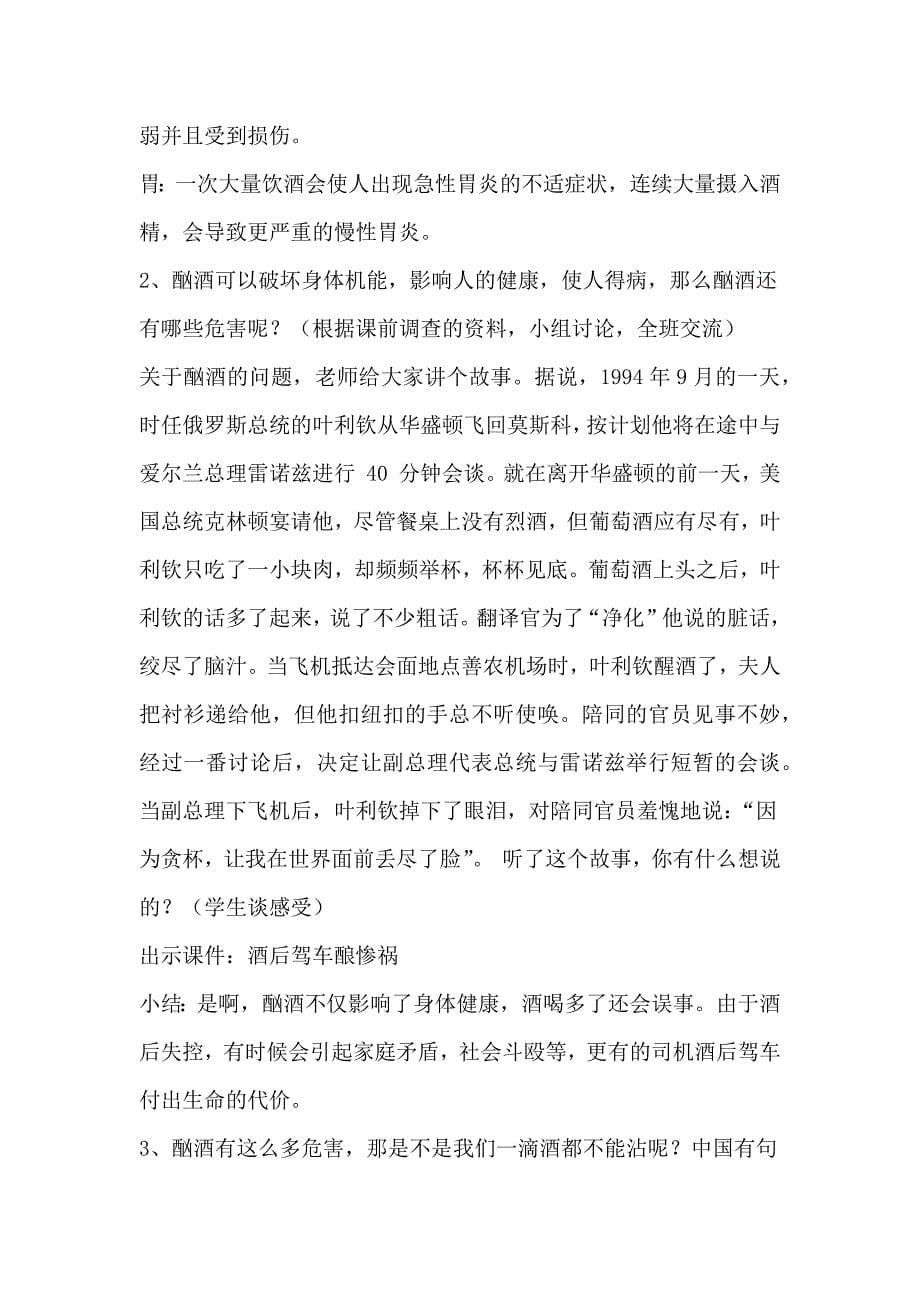 《吸烟与酗酒的危害》教学设计.docx_第5页