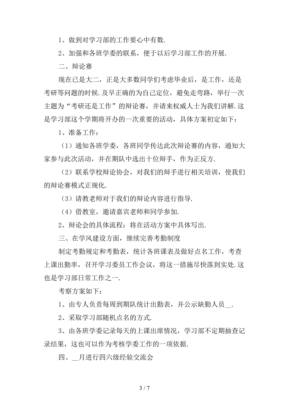 学生会学习部年度工作计划3模板_第3页