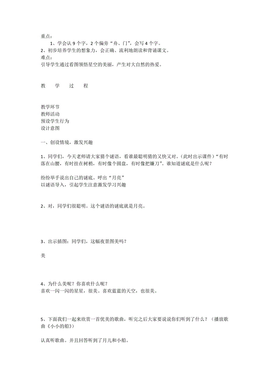 课题人教版小学语文一年级上册小小的船教学设计与反思_第2页