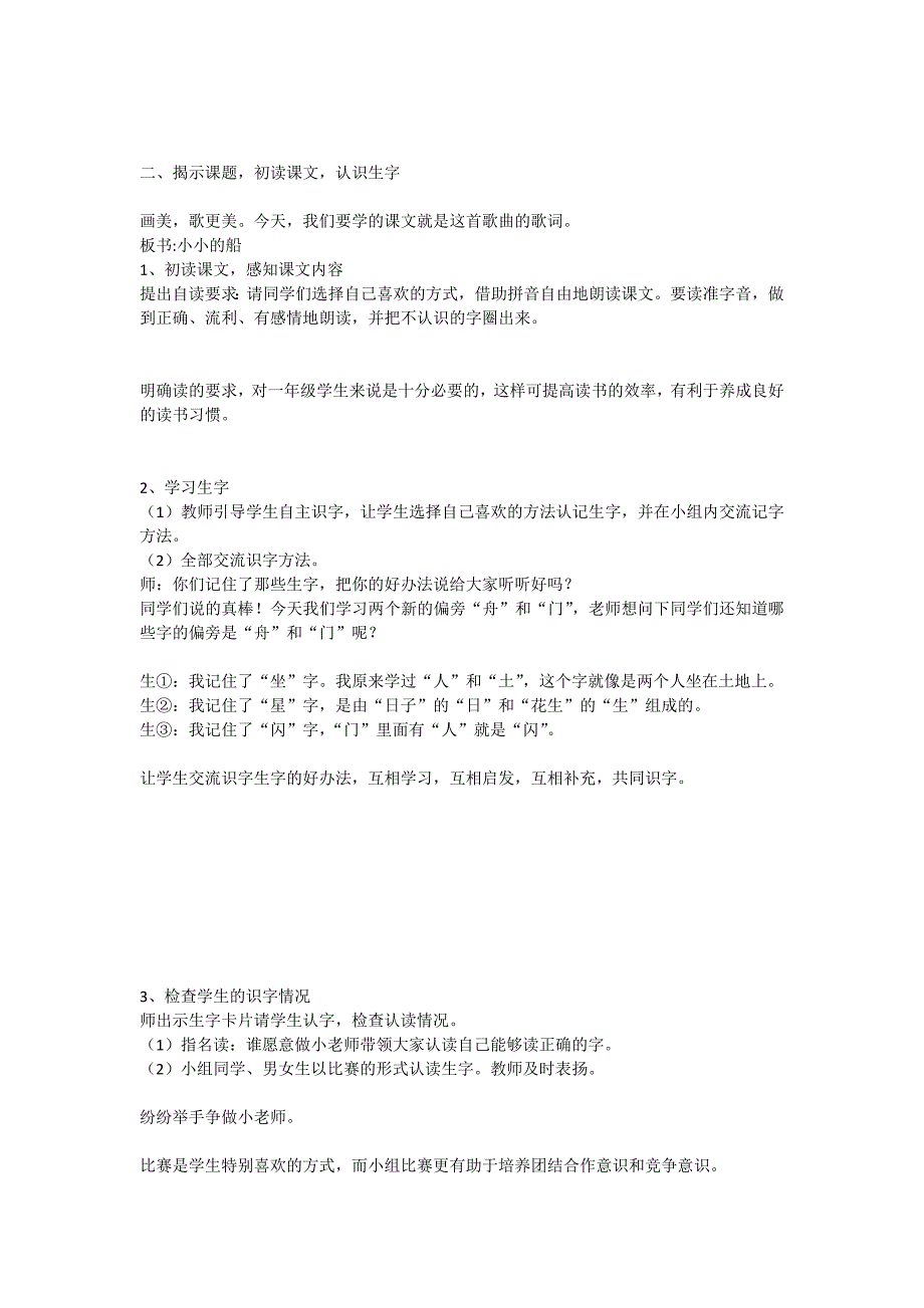 课题人教版小学语文一年级上册小小的船教学设计与反思_第3页