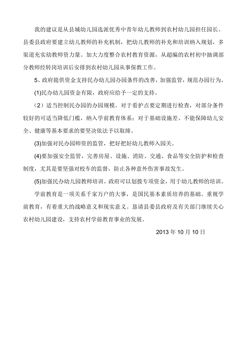 农村幼儿园建设存在的问题及建议.doc_第4页