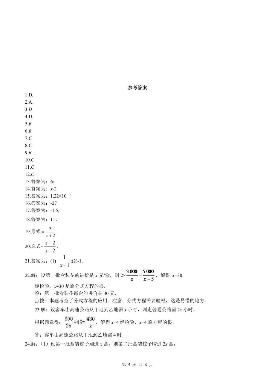 (完整版)2019年人教版中考数学一轮复习《分式》同步练习(含答案).doc_第5页