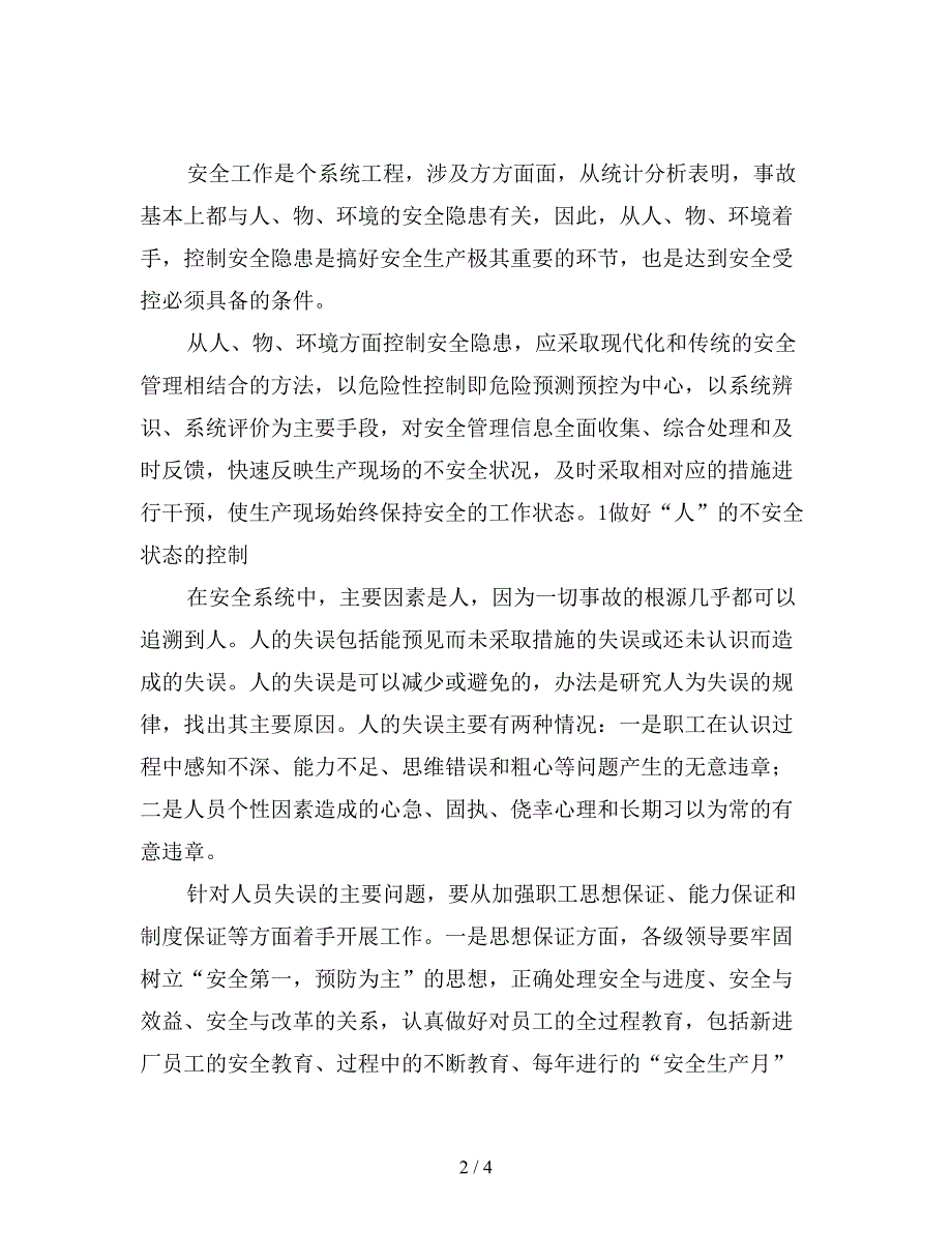 以人、物、环境着手控制安全隐患.doc_第2页