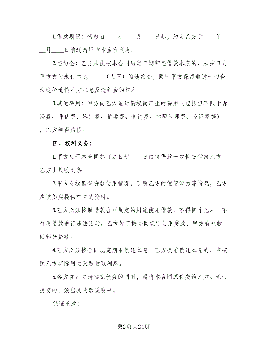 个人借款担保三方协议示范文本（8篇）_第2页